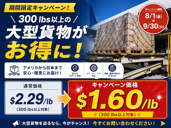 300 lbs キャンペーン